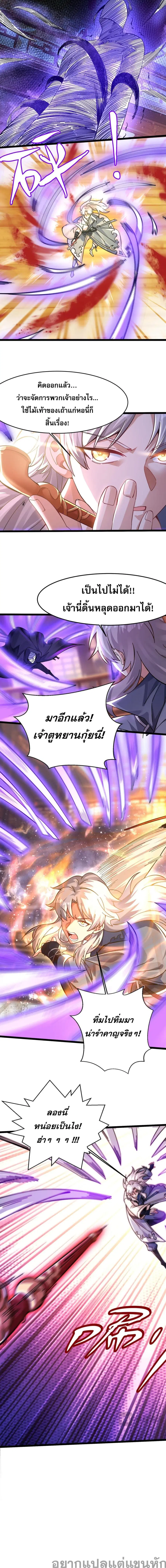 I Have Hundreds of Millions of Years of Cultivation ตอนที่ 6 หน้า 3