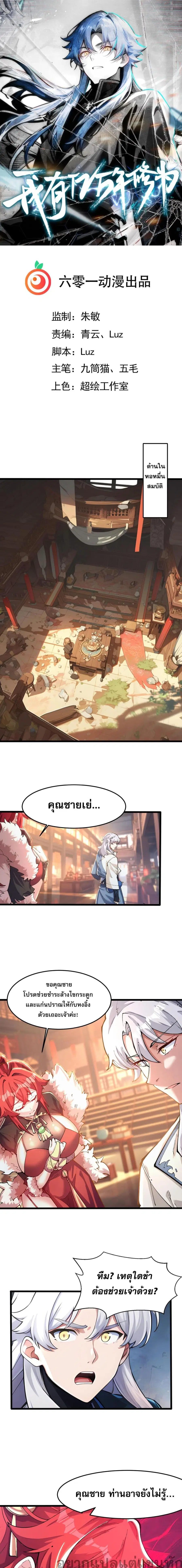 I Have Hundreds of Millions of Years of Cultivation ตอนที่ 7 หน้า 1