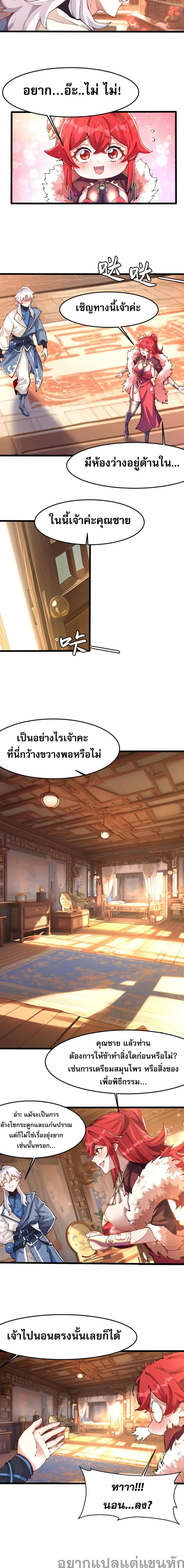 I Have Hundreds of Millions of Years of Cultivation ตอนที่ 7 หน้า 3