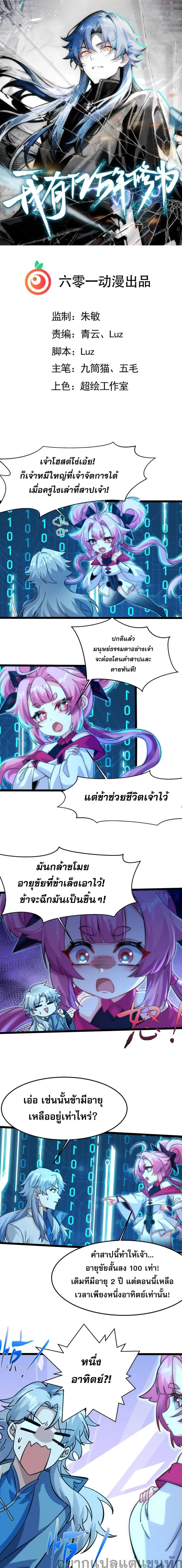 I Have Hundreds of Millions of Years of Cultivation ตอนที่ 8 หน้า 1