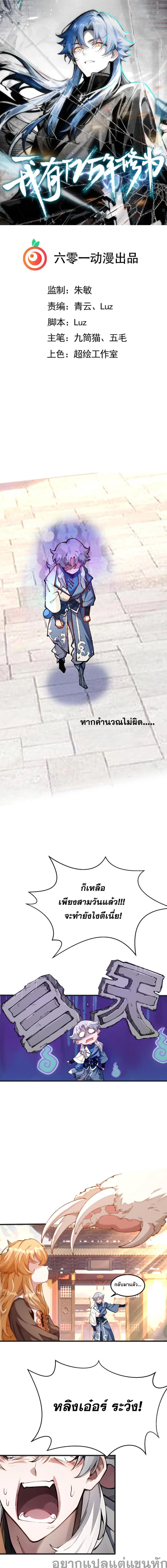 I Have Hundreds of Millions of Years of Cultivation ตอนที่ 9 หน้า 1