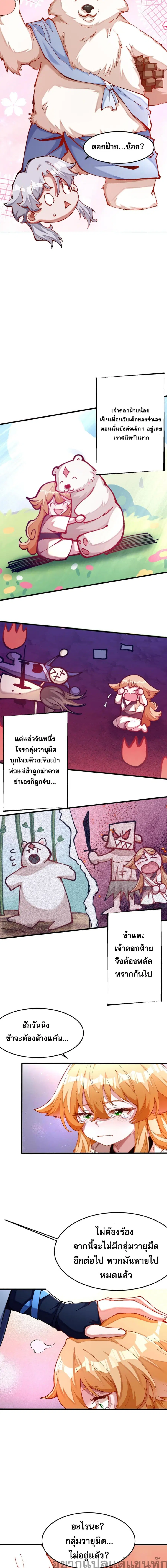 I Have Hundreds of Millions of Years of Cultivation ตอนที่ 9 หน้า 3