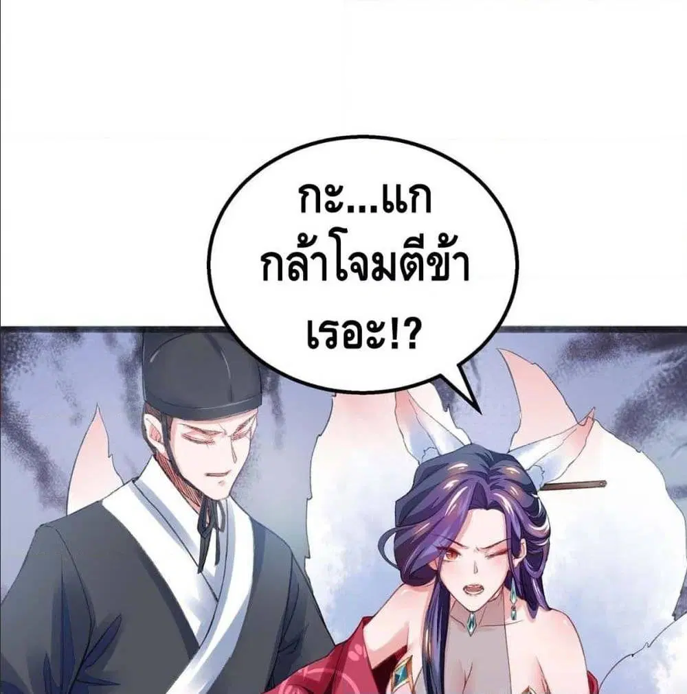 I Have Million Skill Points ตอนที่ 10 หน้า 2