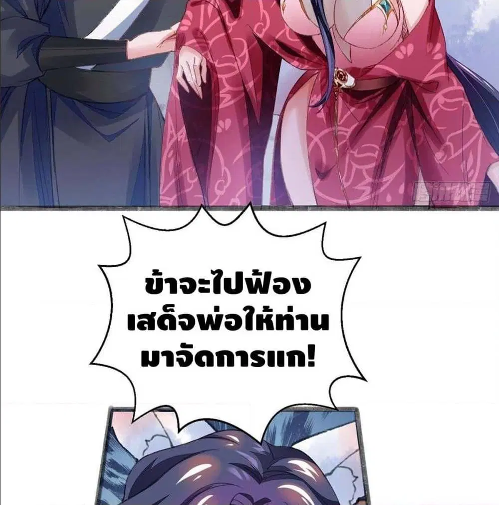 I Have Million Skill Points ตอนที่ 10 หน้า 3