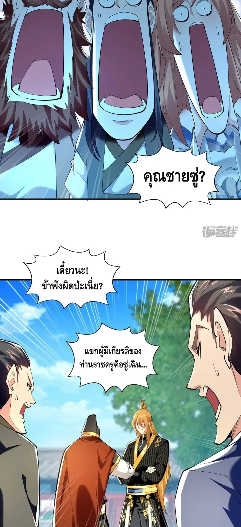 I Have Million Skill Points ตอนที่ 103 หน้า 2