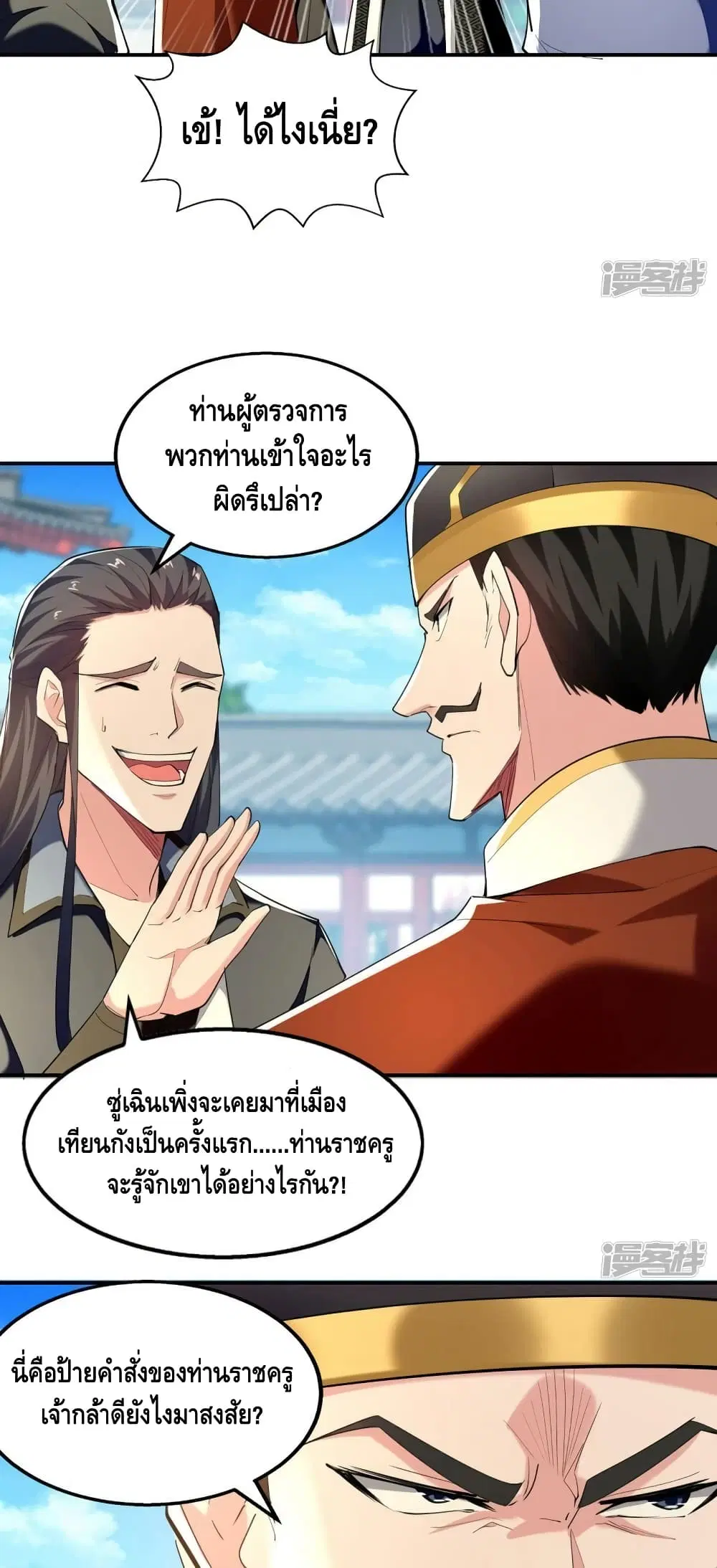I Have Million Skill Points ตอนที่ 103 หน้า 3
