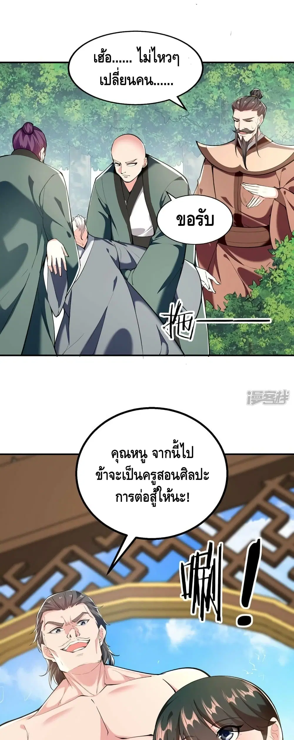 I Have Million Skill Points ตอนที่ 104 หน้า 2