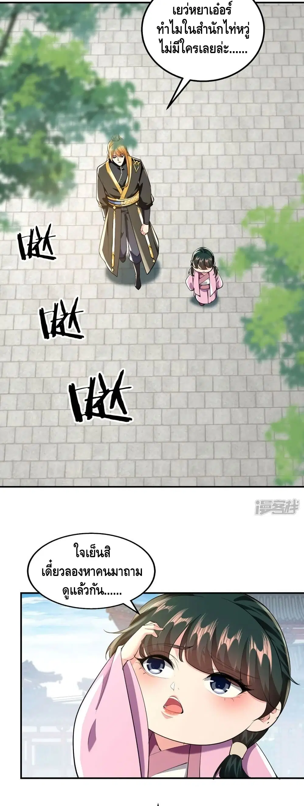 I Have Million Skill Points ตอนที่ 107 หน้า 3