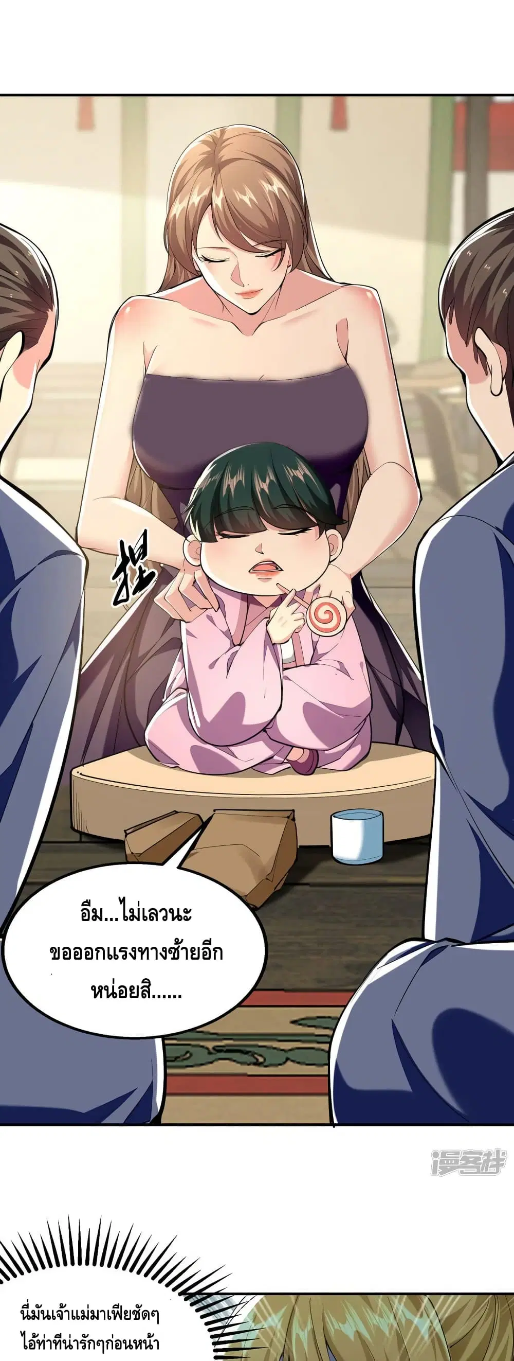 I Have Million Skill Points ตอนที่ 108 หน้า 2