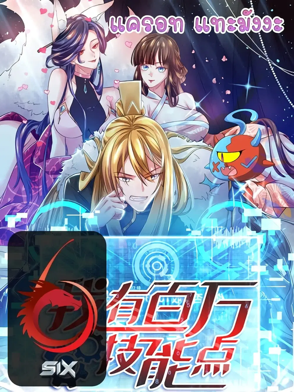 I Have Million Skill Points ตอนที่ 110 หน้า 1