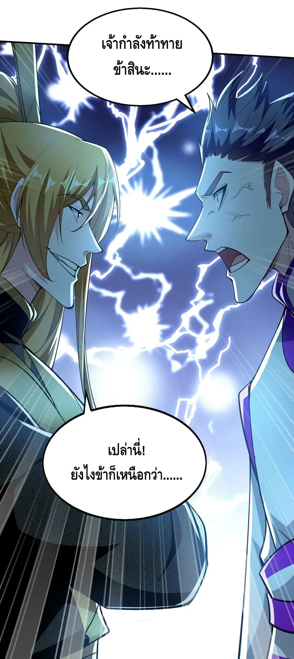 I Have Million Skill Points ตอนที่ 110 หน้า 2