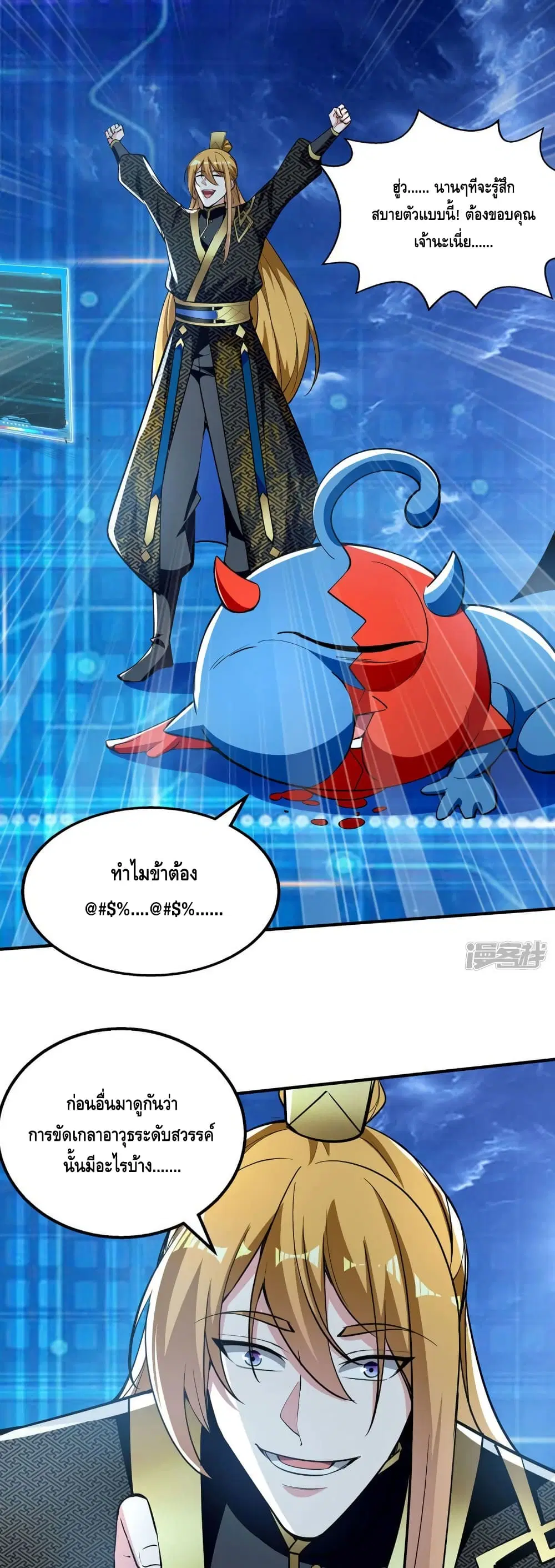 I Have Million Skill Points ตอนที่ 111 หน้า 2