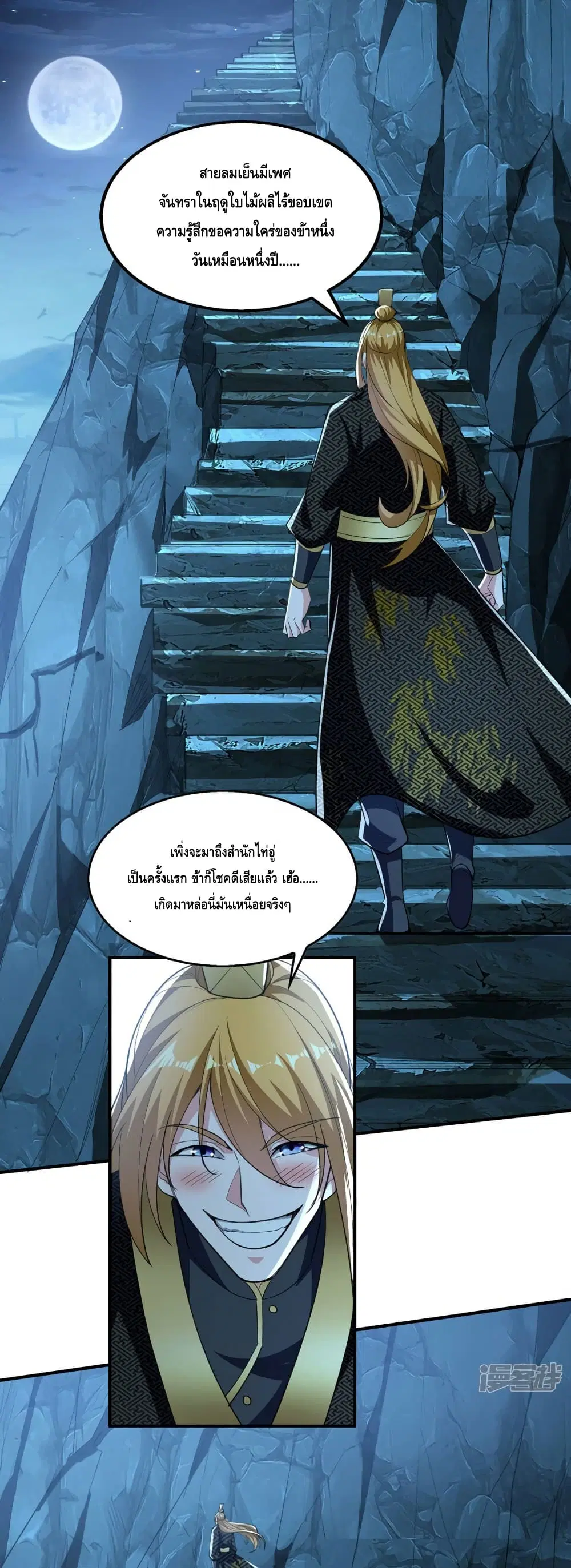 I Have Million Skill Points ตอนที่ 113 หน้า 2