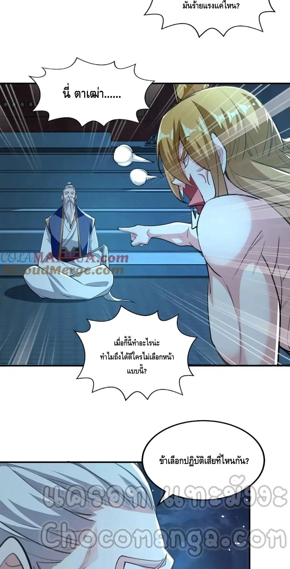 I Have Million Skill Points ตอนที่ 117 หน้า 3