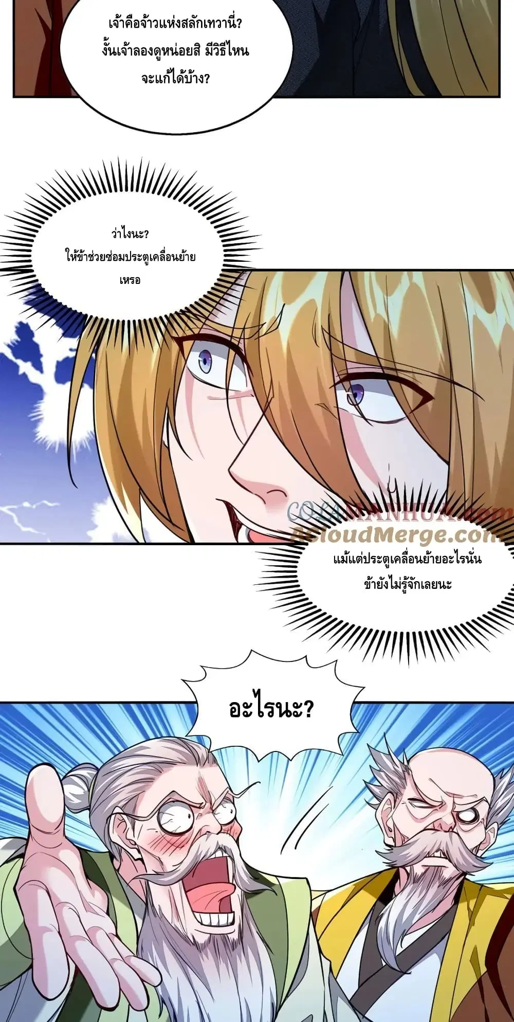 I Have Million Skill Points ตอนที่ 119 หน้า 3