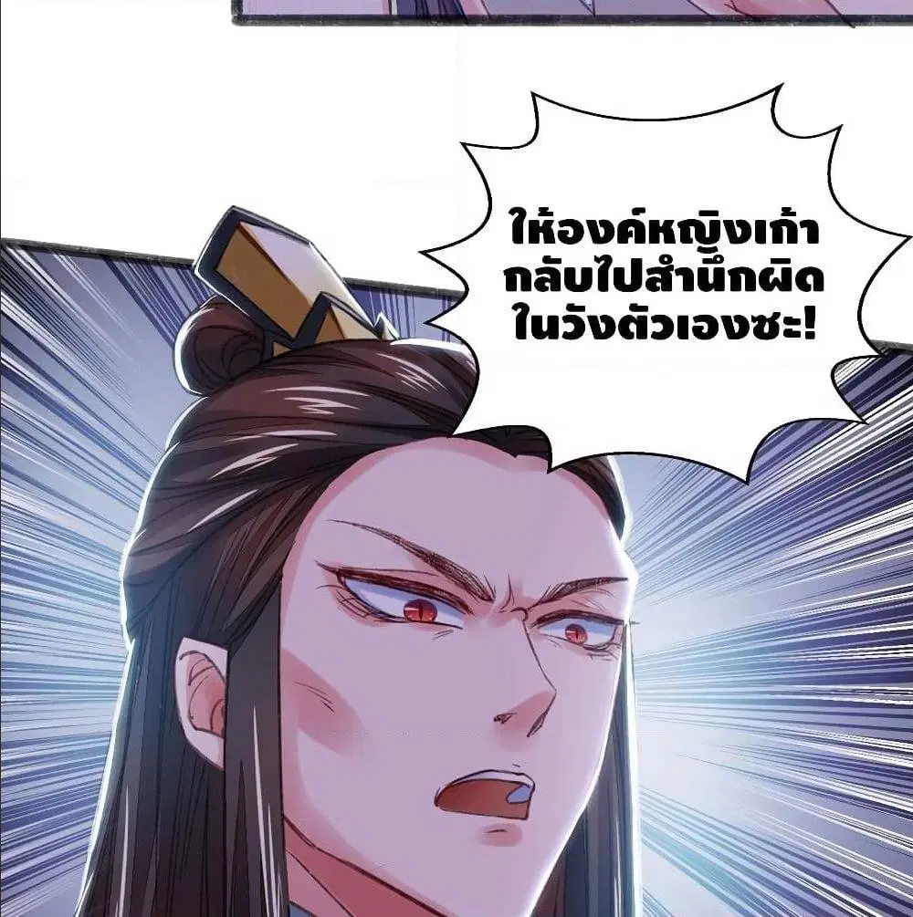 I Have Million Skill Points ตอนที่ 12 หน้า 3
