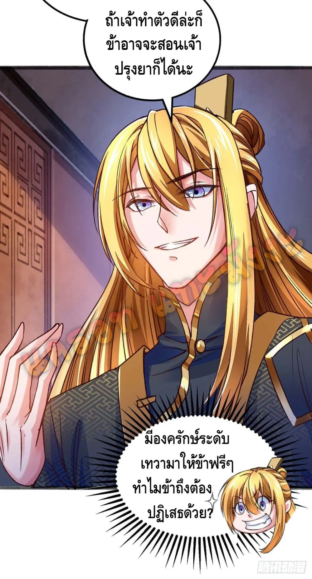 I Have Million Skill Points ตอนที่ 13 หน้า 3
