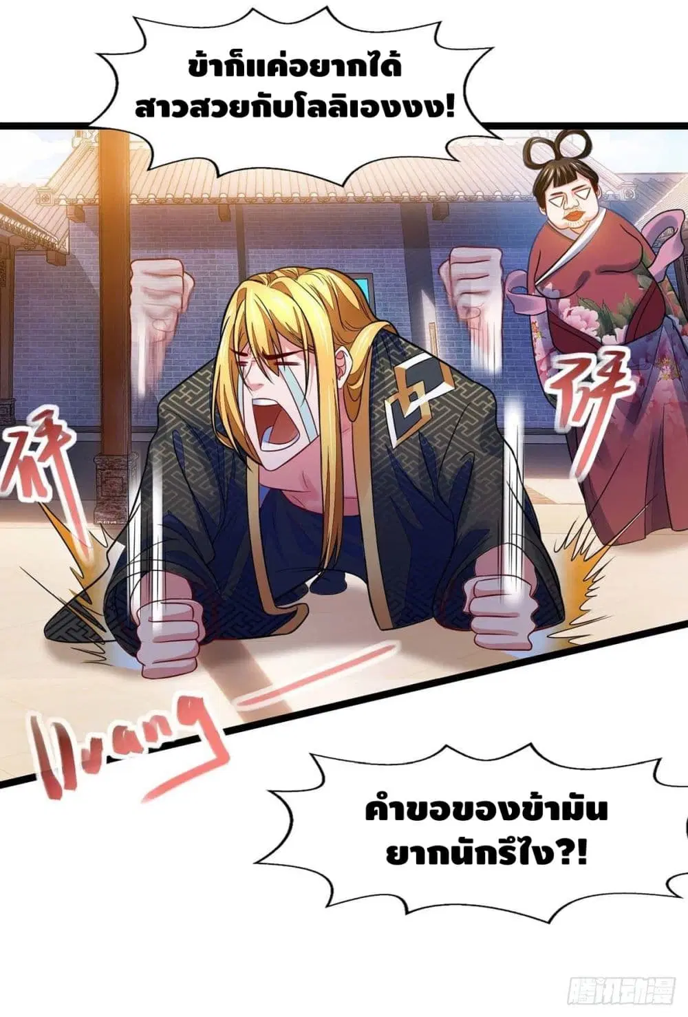 I Have Million Skill Points ตอนที่ 18 หน้า 2
