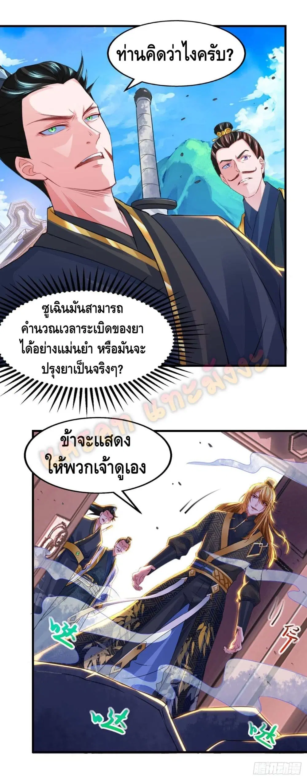 I Have Million Skill Points ตอนที่ 24 หน้า 3