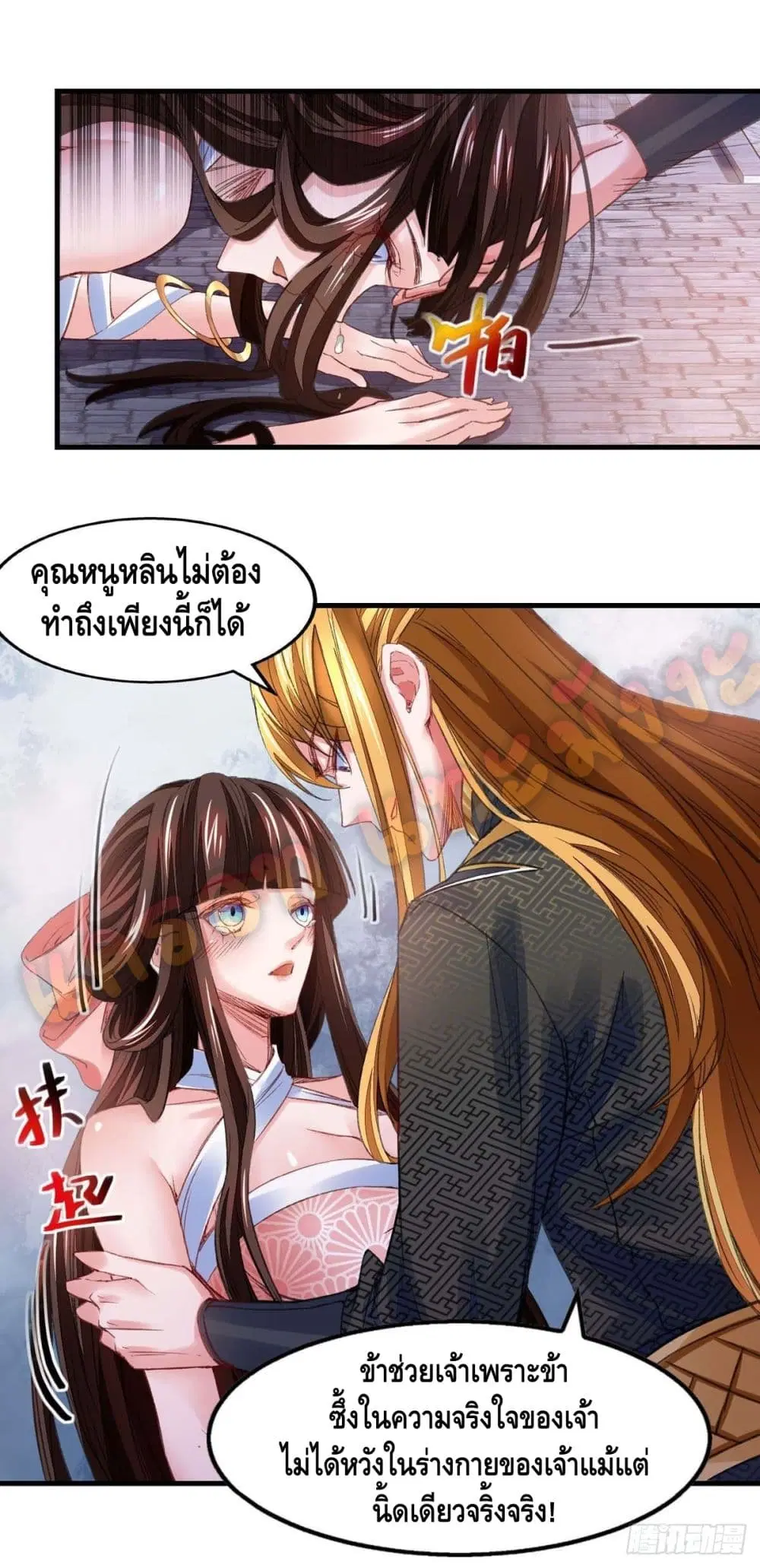 I Have Million Skill Points ตอนที่ 25 หน้า 2