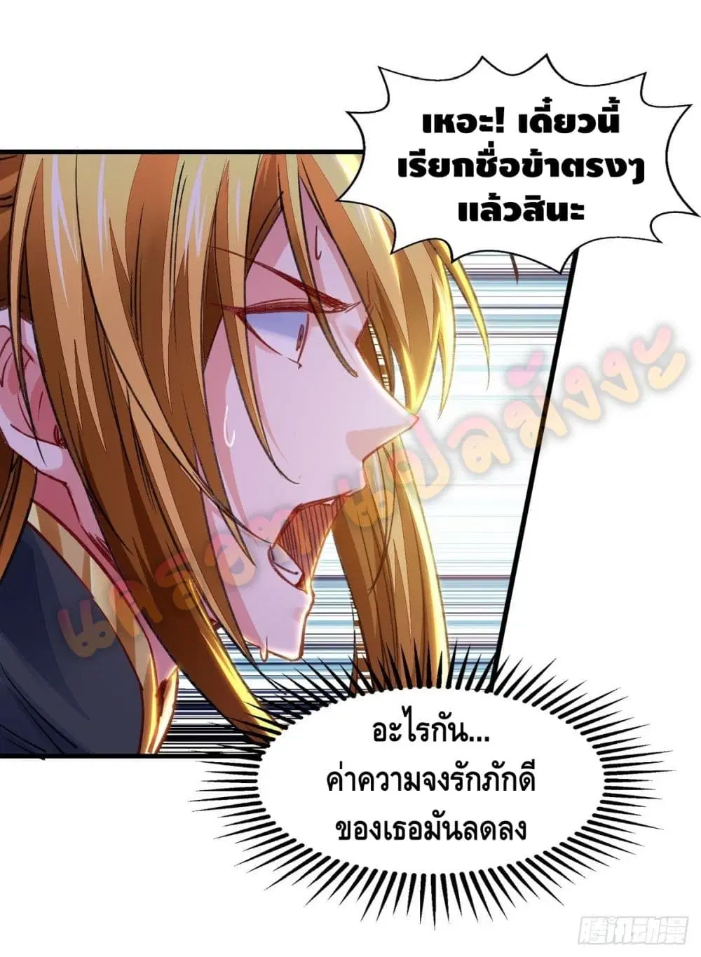 I Have Million Skill Points ตอนที่ 28 หน้า 3
