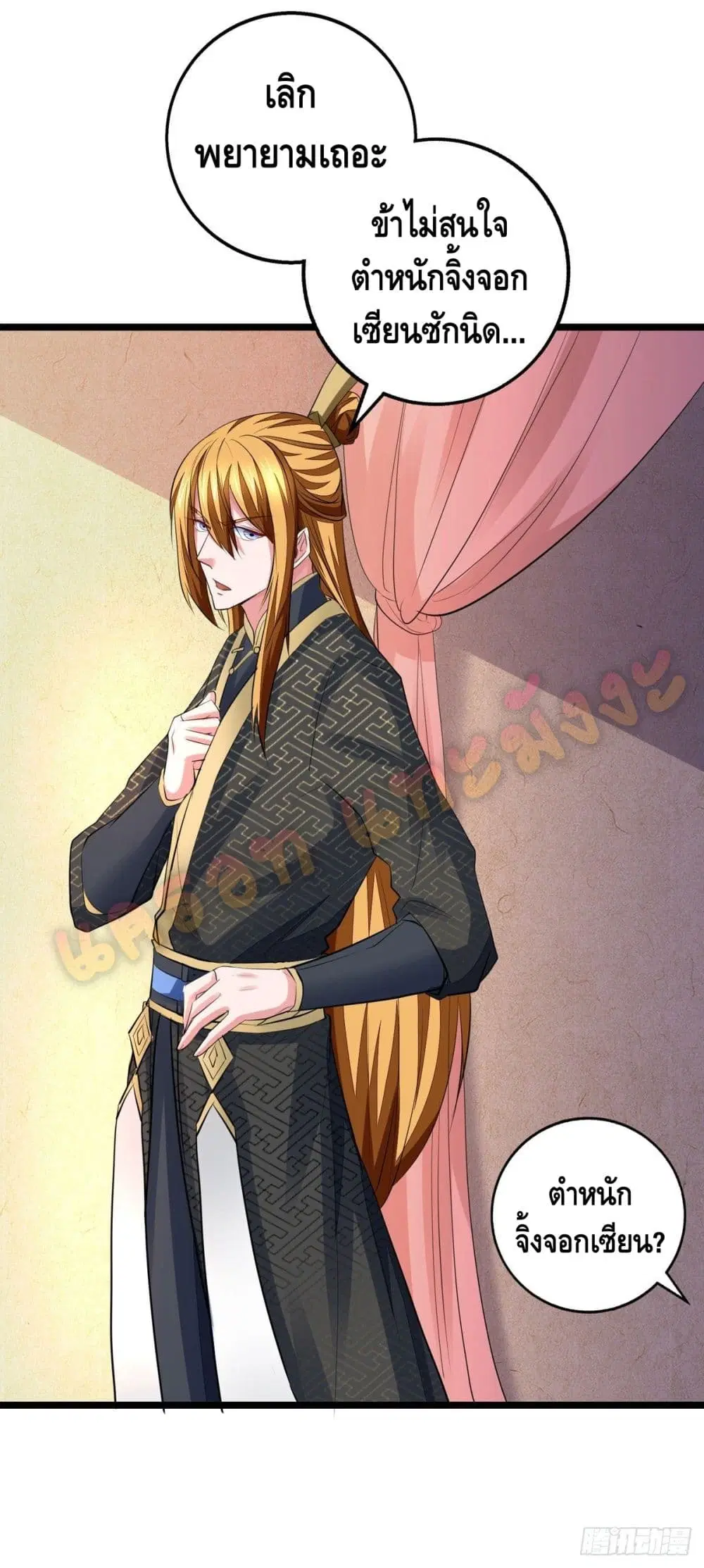 I Have Million Skill Points ตอนที่ 29 หน้า 3