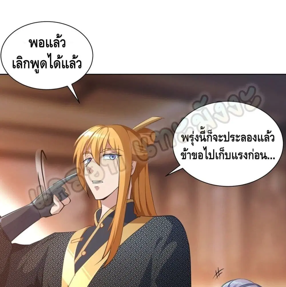I Have Million Skill Points ตอนที่ 39 หน้า 2