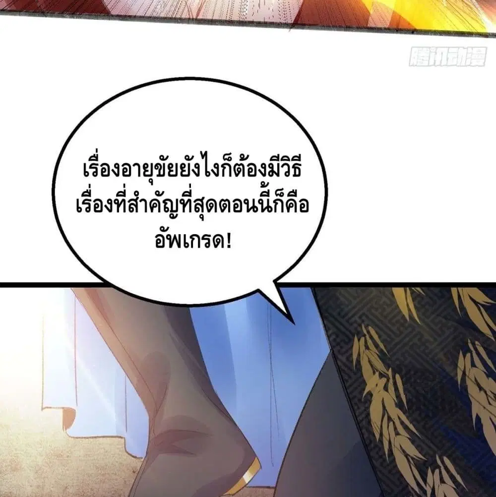 I Have Million Skill Points ตอนที่ 4 หน้า 2