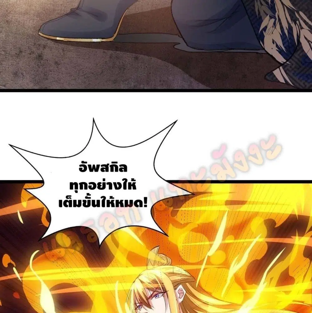 I Have Million Skill Points ตอนที่ 4 หน้า 3