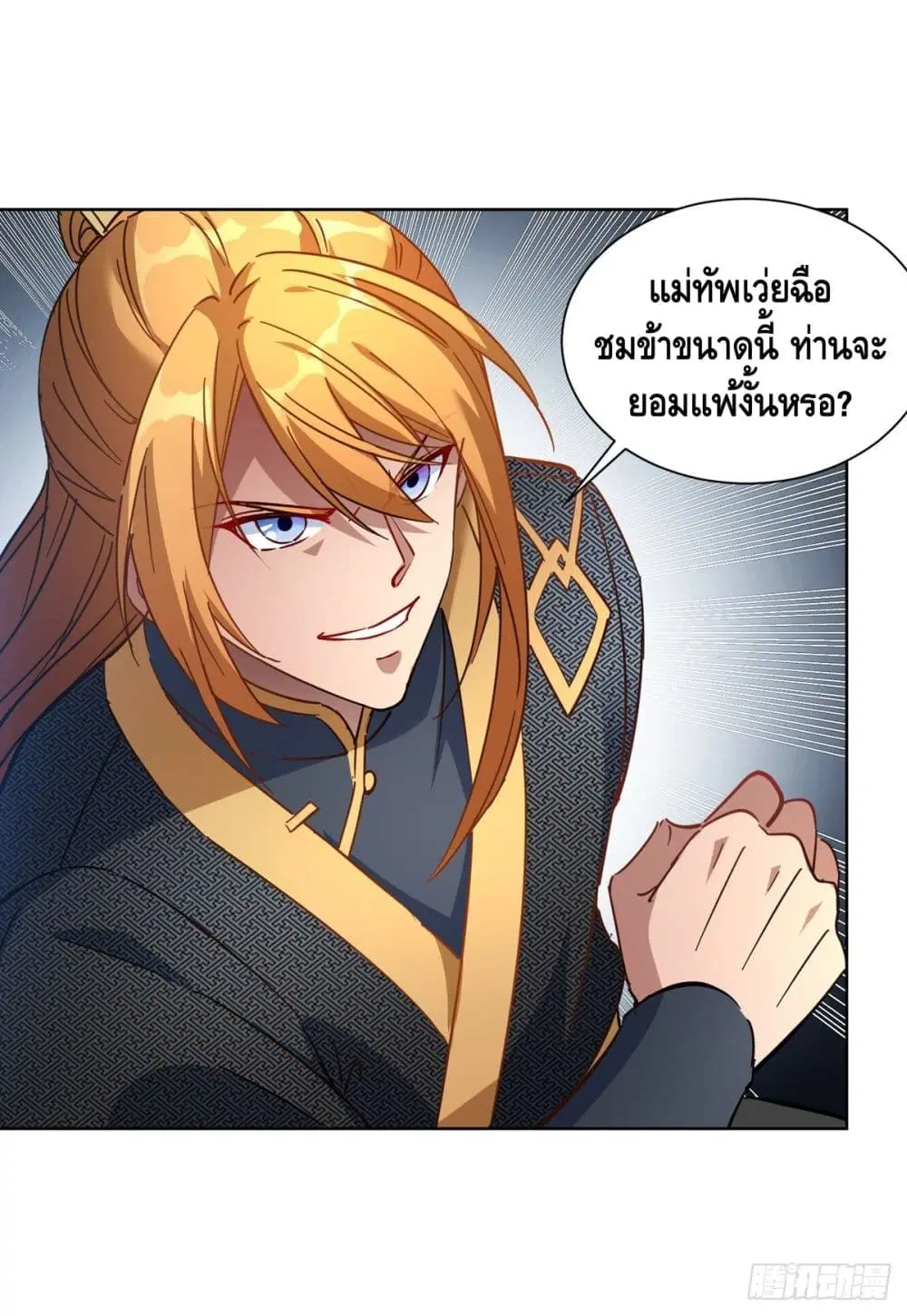 I Have Million Skill Points ตอนที่ 41 หน้า 2