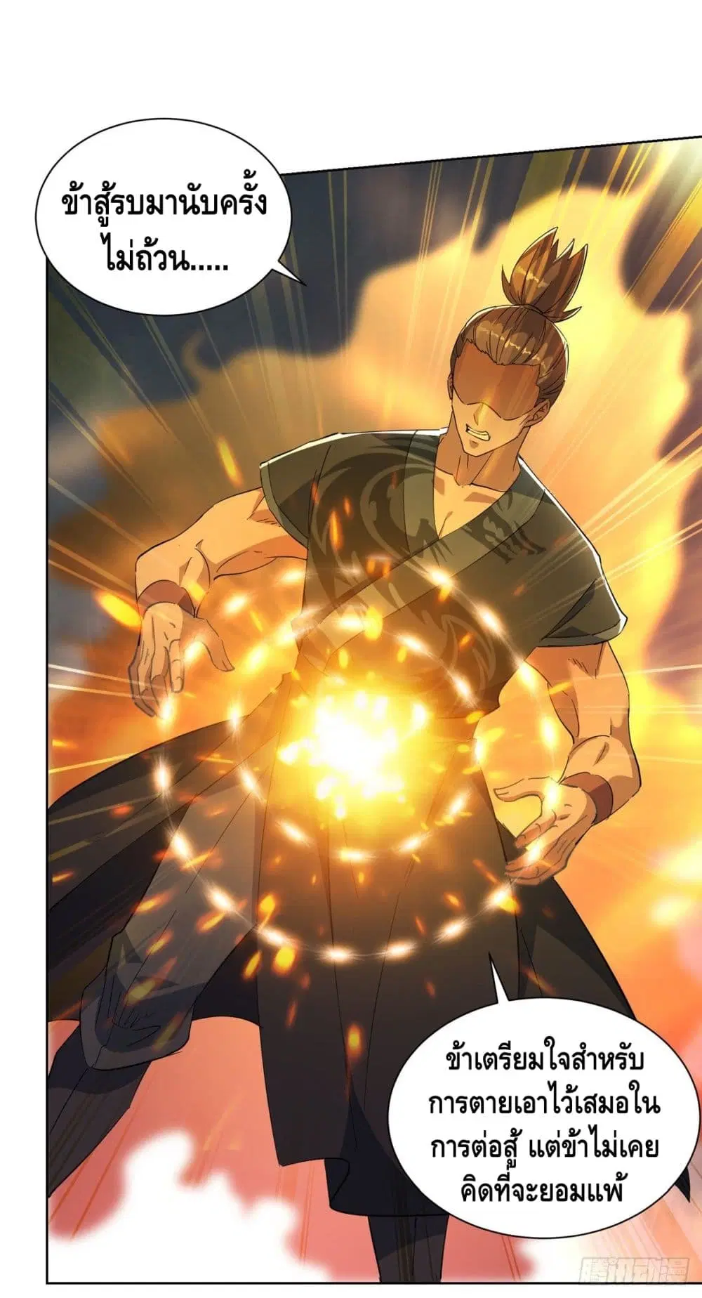 I Have Million Skill Points ตอนที่ 41 หน้า 3