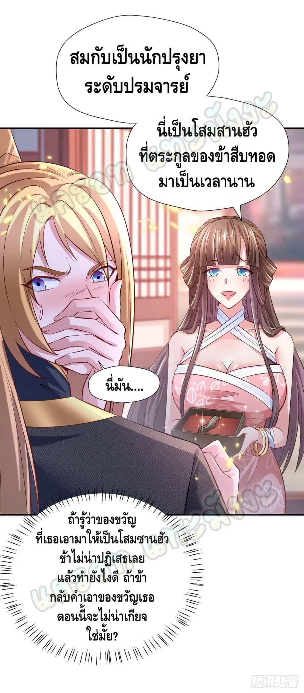 I Have Million Skill Points ตอนที่ 44 หน้า 2