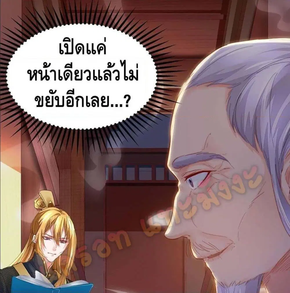I Have Million Skill Points ตอนที่ 8 หน้า 2