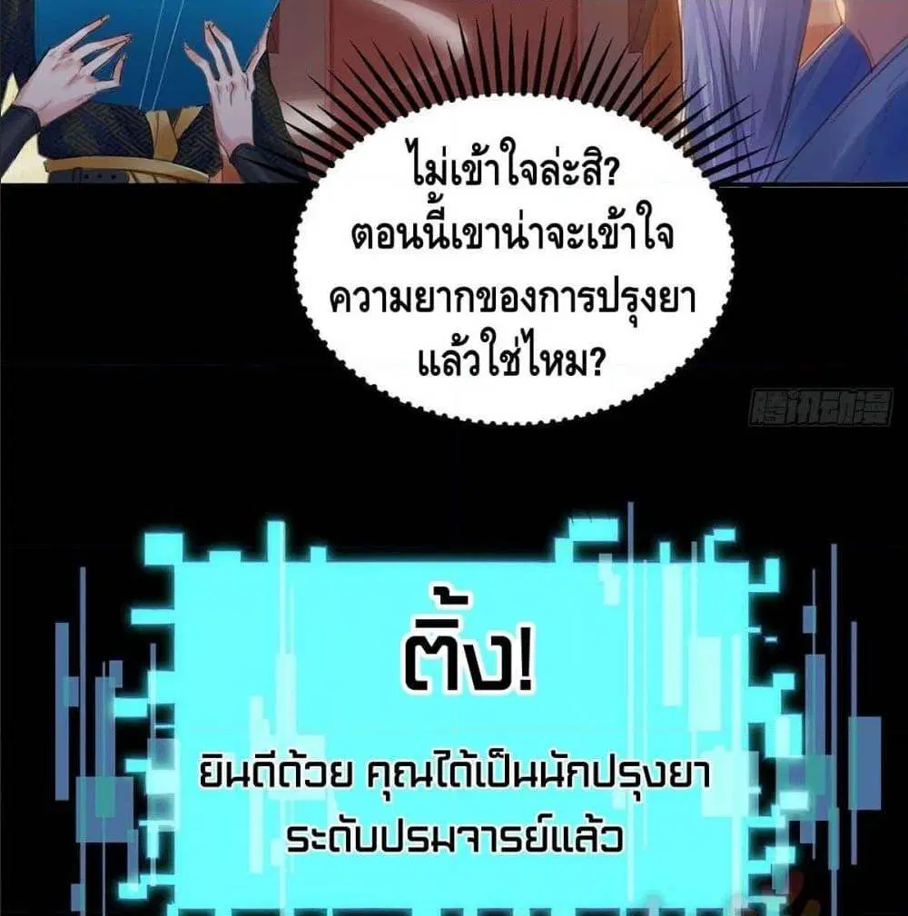 I Have Million Skill Points ตอนที่ 8 หน้า 3