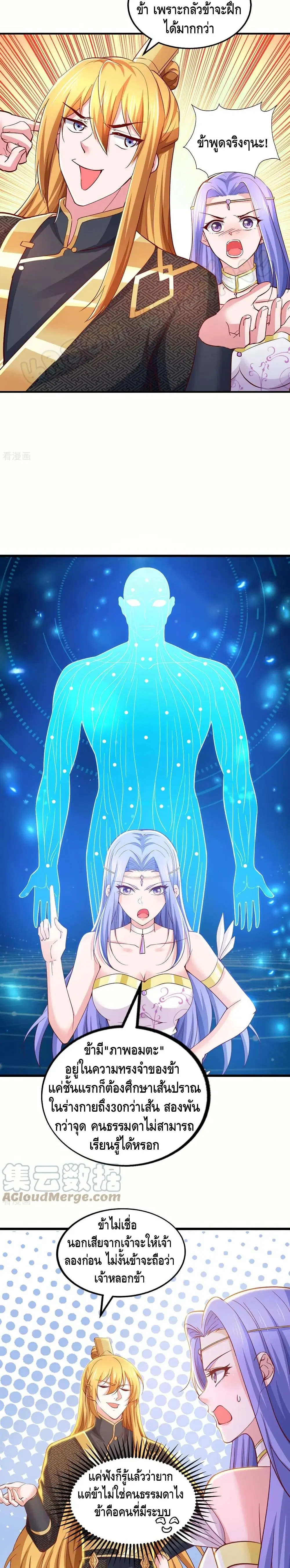 I Have Million Skill Points ตอนที่ 82 หน้า 3