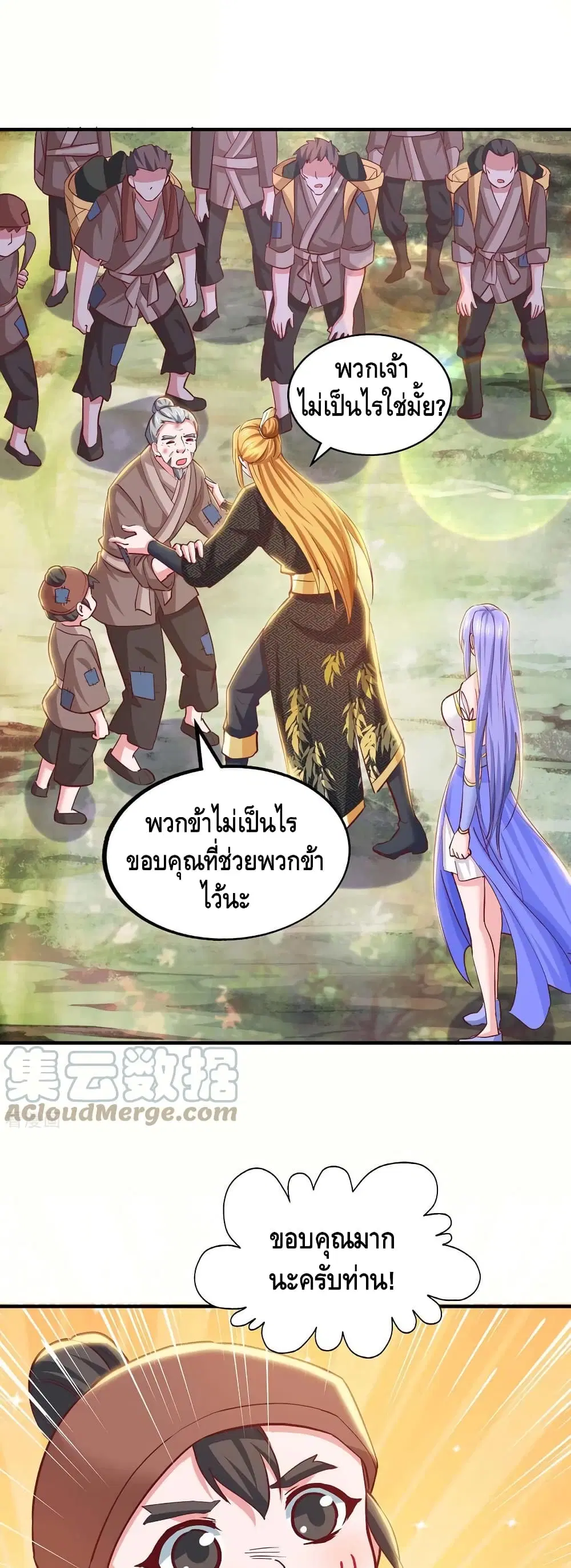 I Have Million Skill Points ตอนที่ 84 หน้า 2