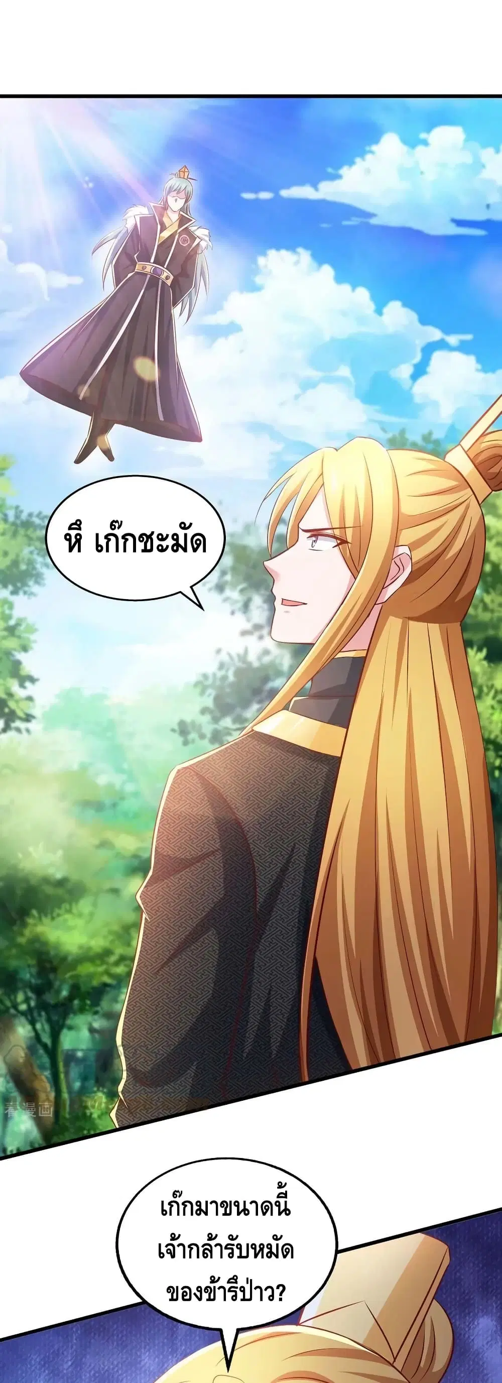 I Have Million Skill Points ตอนที่ 85 หน้า 2