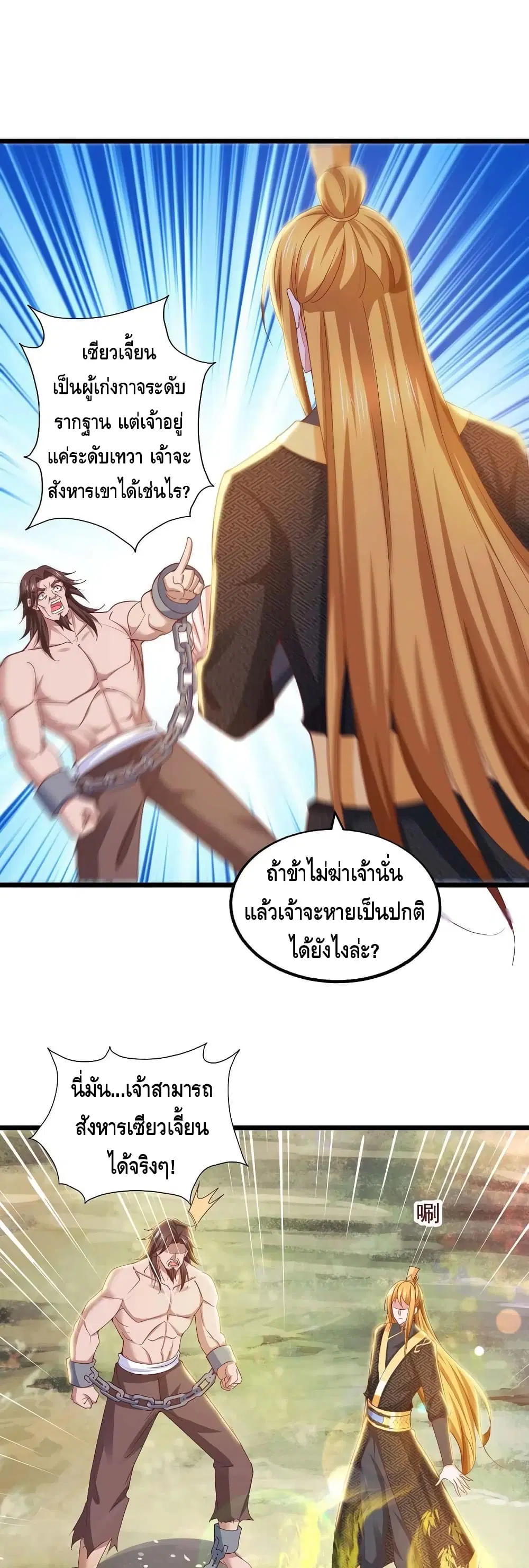 I Have Million Skill Points ตอนที่ 90 หน้า 2