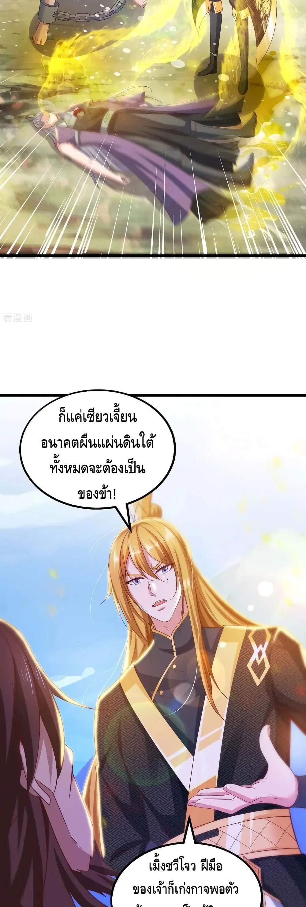 I Have Million Skill Points ตอนที่ 90 หน้า 3
