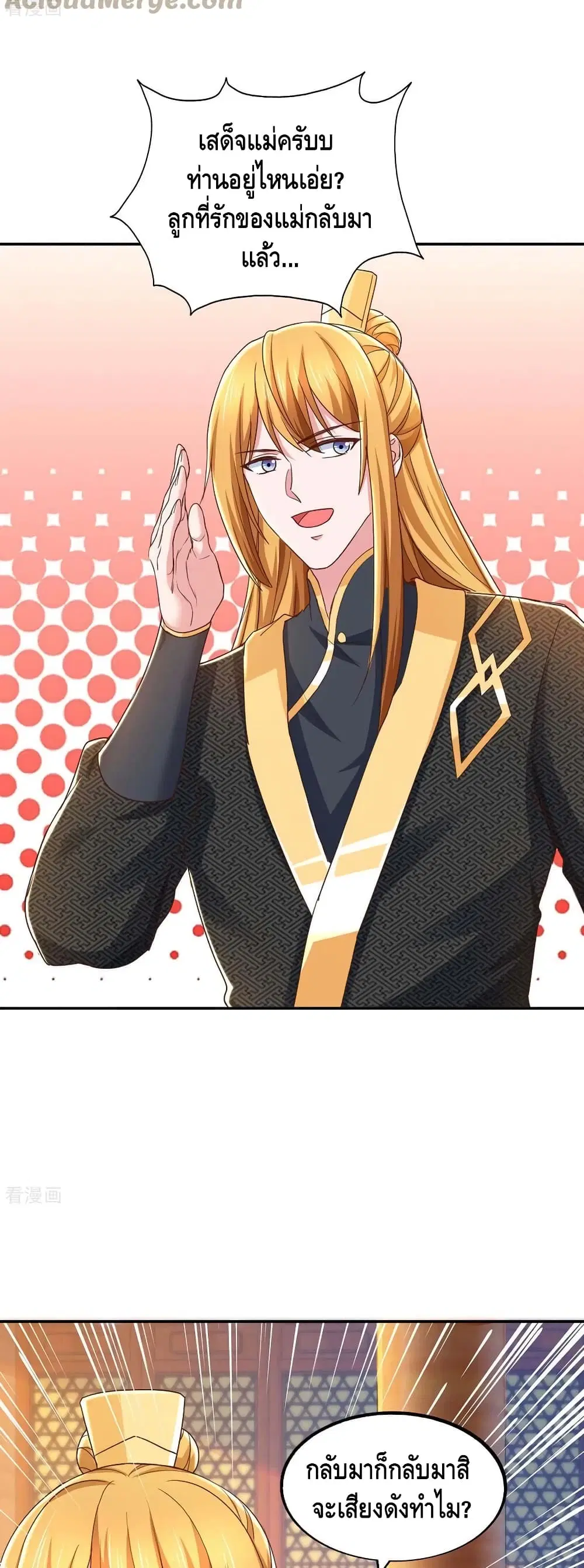 I Have Million Skill Points ตอนที่ 93 หน้า 3