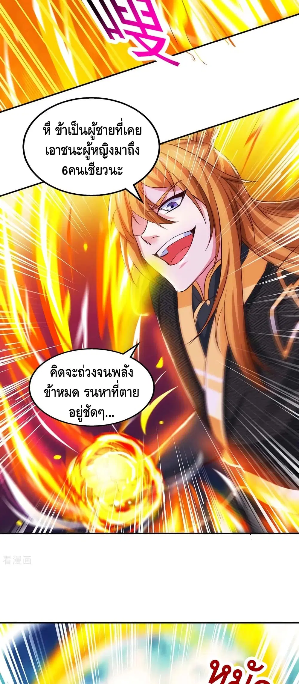 I Have Million Skill Points ตอนที่ 95 หน้า 3