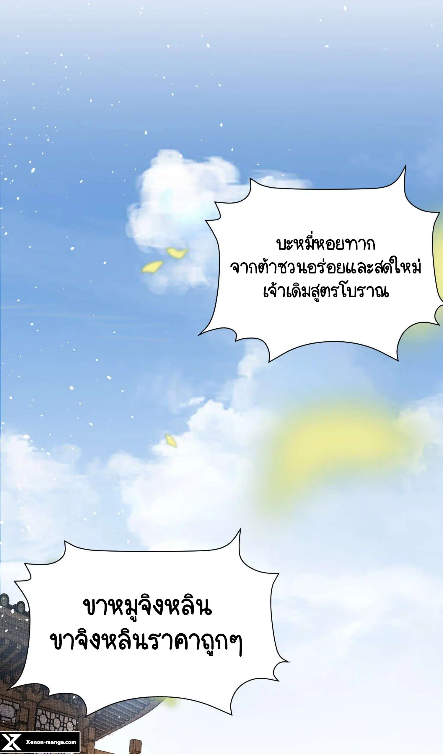 I Have No Talent for Cultivation So I Summon Gods Instead ตอนที่ 1 หน้า 3
