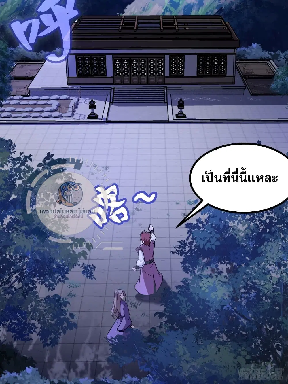 I have the ultimate skill with me ตอนที่ 1 หน้า 3
