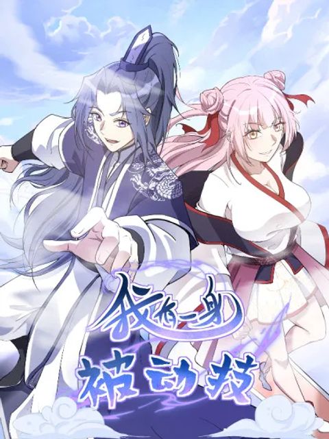 ปก I have the ultimate skill with me มังงะญี่ปุ่น แปลไทย