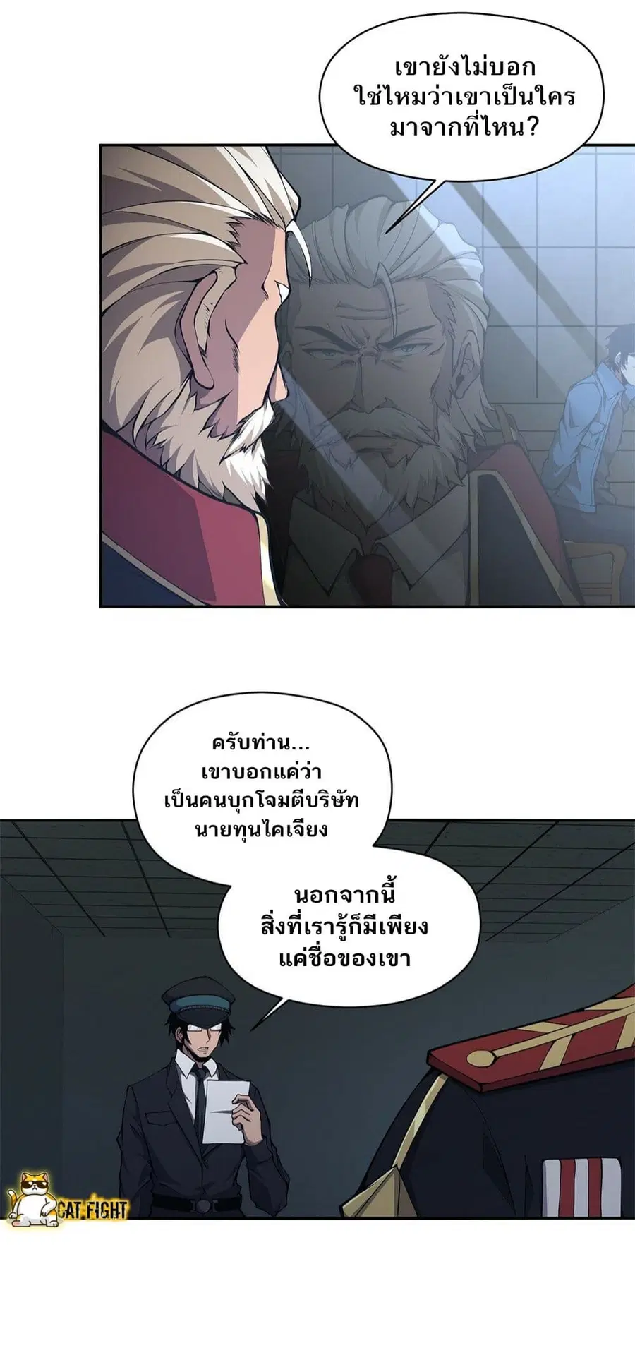 I Have to Be a Monster ตอนที่ 14 หน้า 3