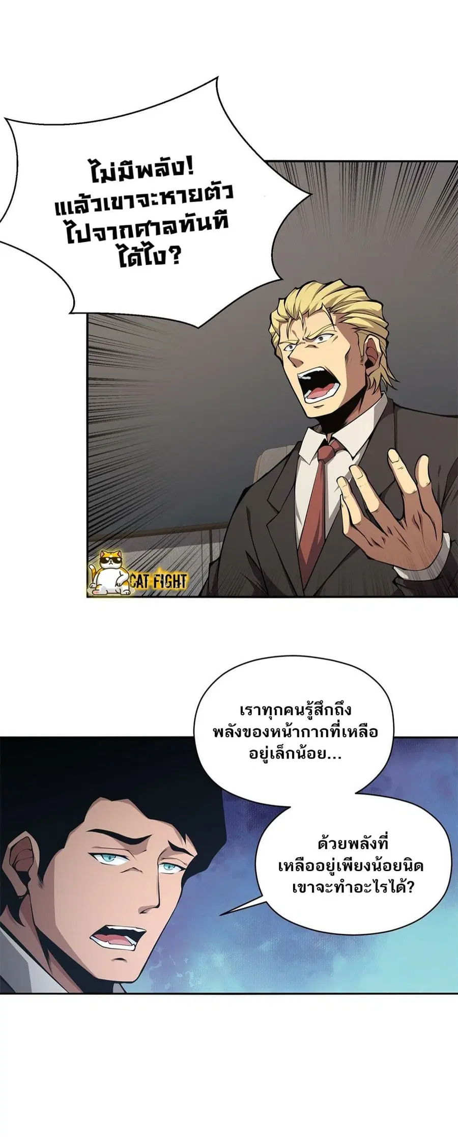 I Have to Be a Monster ตอนที่ 15 หน้า 3