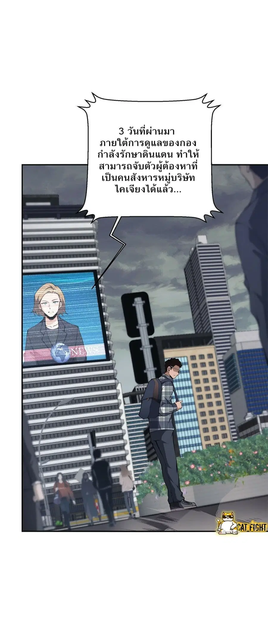 I Have to Be a Monster ตอนที่ 16 หน้า 3