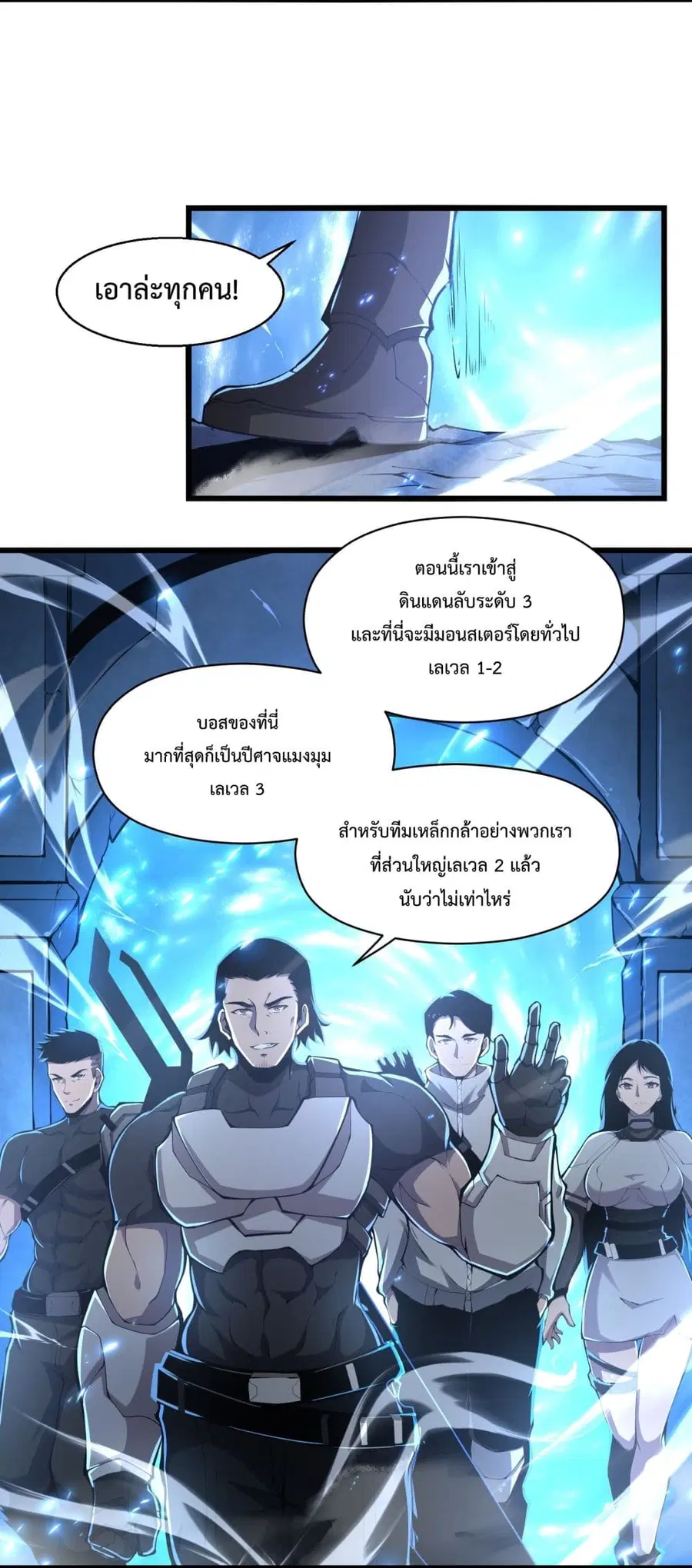 I Have to Be a Monster ตอนที่ 2 หน้า 3