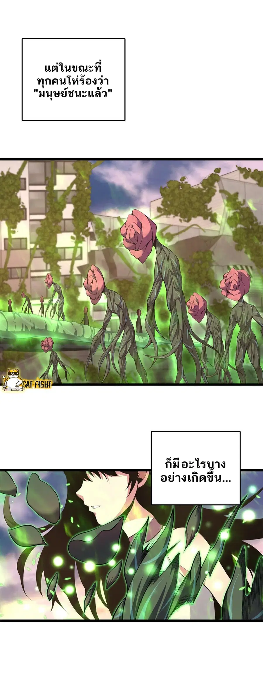 I Have to Be a Monster ตอนที่ 23 หน้า 3