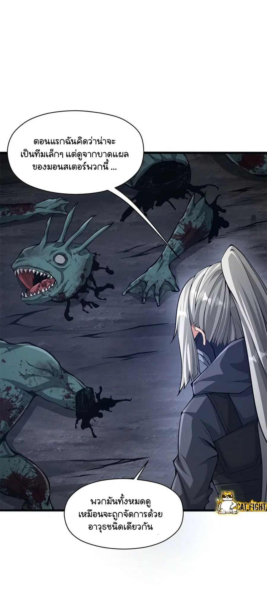 I Have to Be a Monster ตอนที่ 24 หน้า 3
